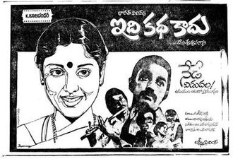 Idi Katha Kaadu