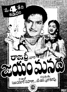 Jayam Manade