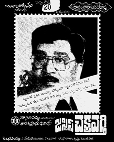Justice Chakravarthy