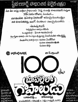 Maa Pallelo Gopaludu