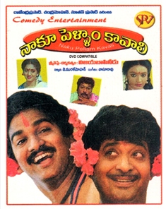 Naku Pellam Kavali