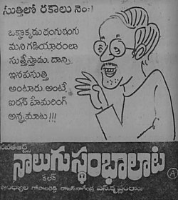 Nalugu Stambhalata