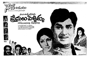 Premalu Pellillu