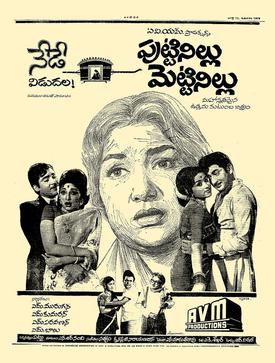 Puttinillu Mettinillu