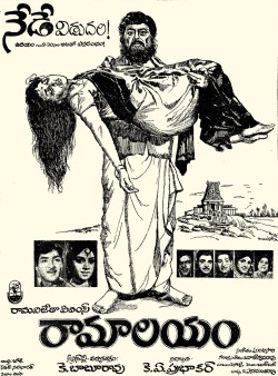 Ramalayam