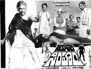 Simhapuri Simham