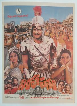 Simhasanam