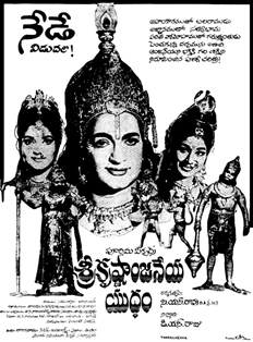 Sri Krishnanjaneya Yuddham