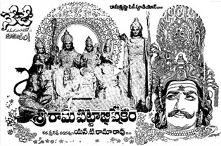 Sri Rama Pattabhishekam