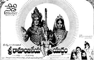 Sri Ramanjaneya Yuddham