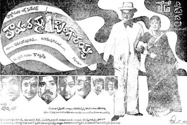 Tayaramma Bangarayya