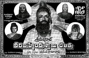Srimadvirat Veerabrahmendra Swami Charitra