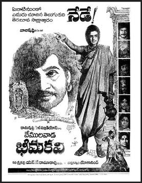 Vemulawada Bheemakavi