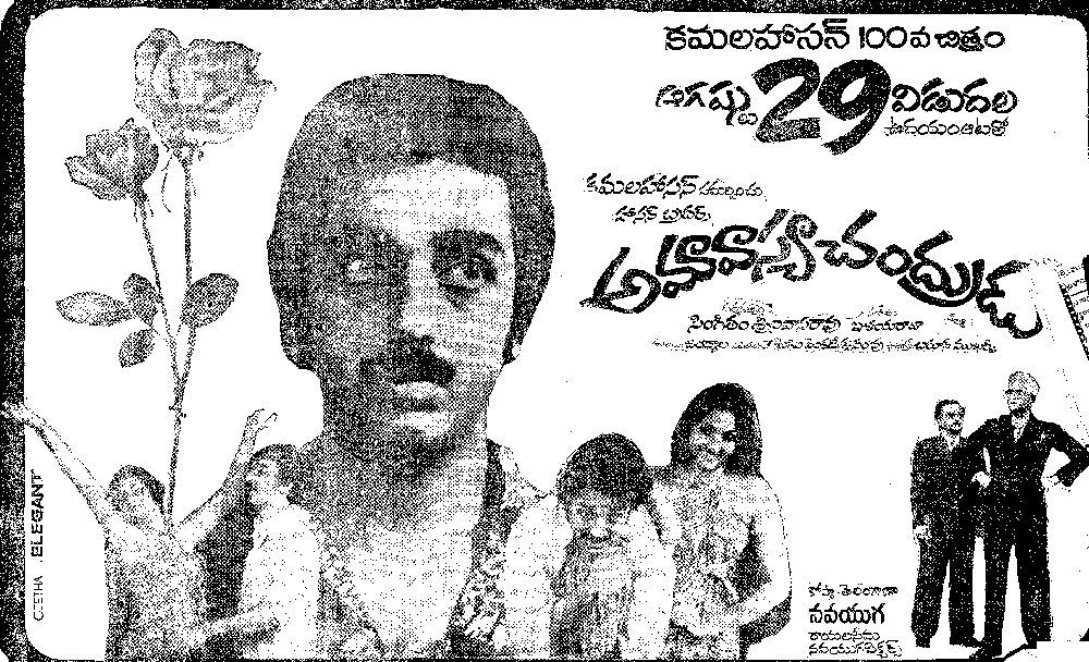 Amavasya Chandrudu