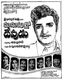 Manushullo Devudu