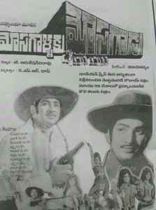 Mosagallaku Mosagadu