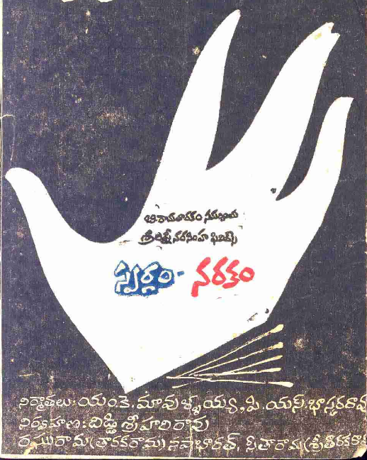 Swargam Narakam