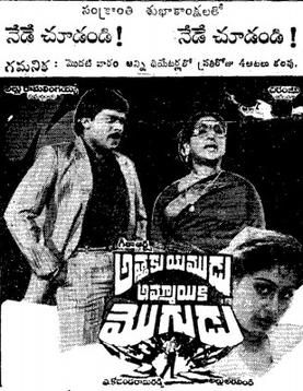 Attaku Yamudu Ammayiki Mogudu