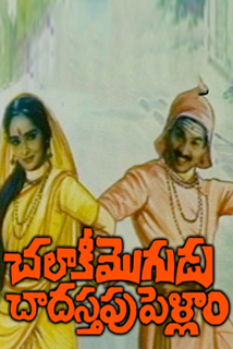 Chalaki Mogudu Chadastapu Pellam