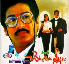 Chettu Kinda Pleader