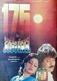 Jagadeka Veerudu Athiloka Sundari