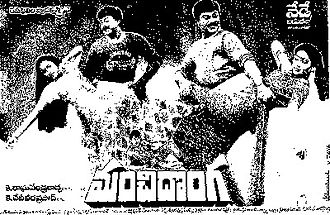 Manchi Donga