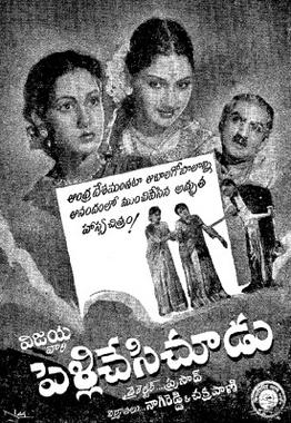 Pelli Chesi Choodu (1952): The Wholesome Entertaining Satirical Comedy #TeluguCinemaHistory