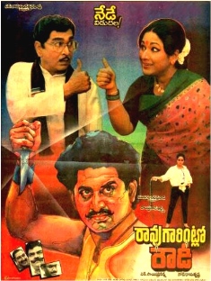 Rao Gari Intlo Rowdy
