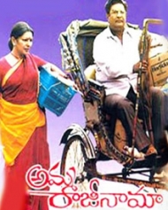 Amma Rajinama