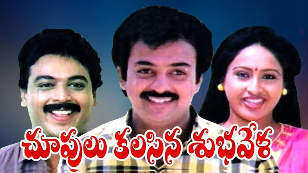 Choopulu Kalisina Shubhavela