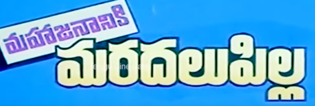 Mahajananiki Maradalu Pilla