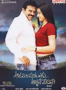 Aadavari Matalaku Arthale Verule