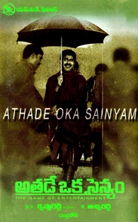 Athade Oka Sainyam