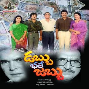 Dabbu Bhale Jabbu