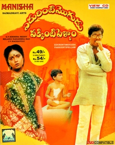 Edurinti Mogudu Pakkinti Pellam