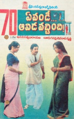 Evandi Aavida Vachindi