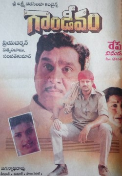 Gandeevam