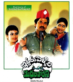 Iddaru Pellala Muddula Police