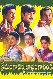 Kshemamga Velli Labhamga Randi