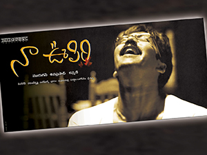 Naa Oopiri