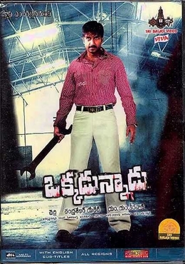 Okkadunnadu