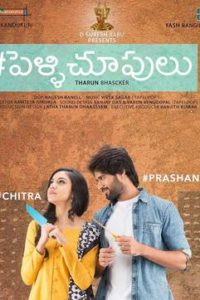 Pelli Choopulu