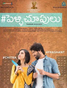 Pelli Choopulu