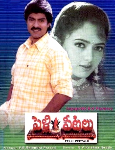 Pelli Peetalu