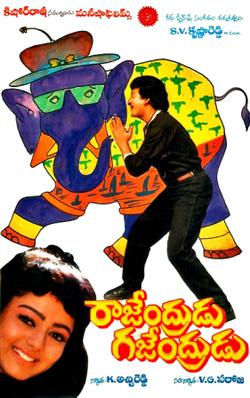 Rajendrudu Gajendrudu