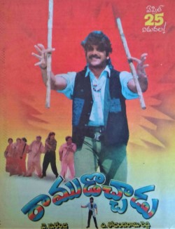 Ramudochadu