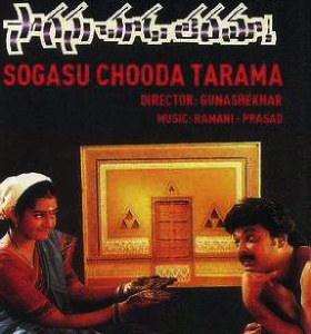 Sogasu Chuda Taramaa