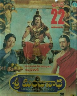 Sri Manjunatha