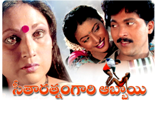 Seetharatnam Gari Abbayi