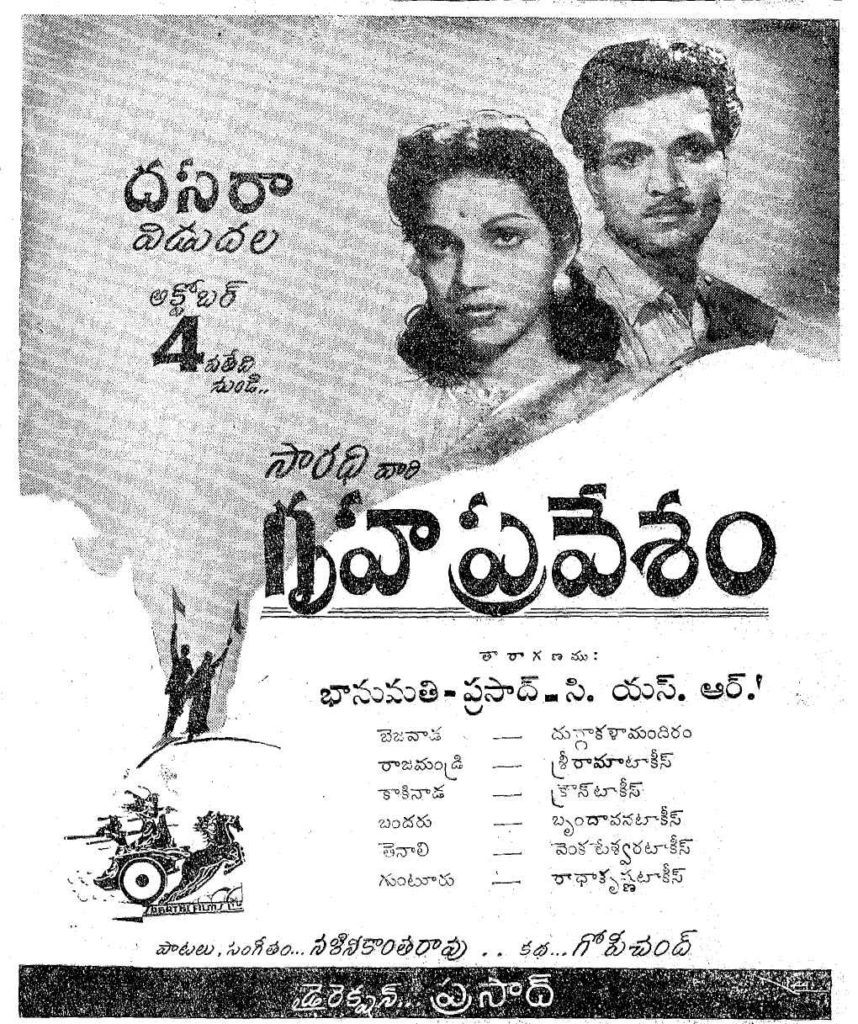 Gruhapravesam (1946): Legendary L V Prasad’s Debut Film #TeluguCinemaHistory